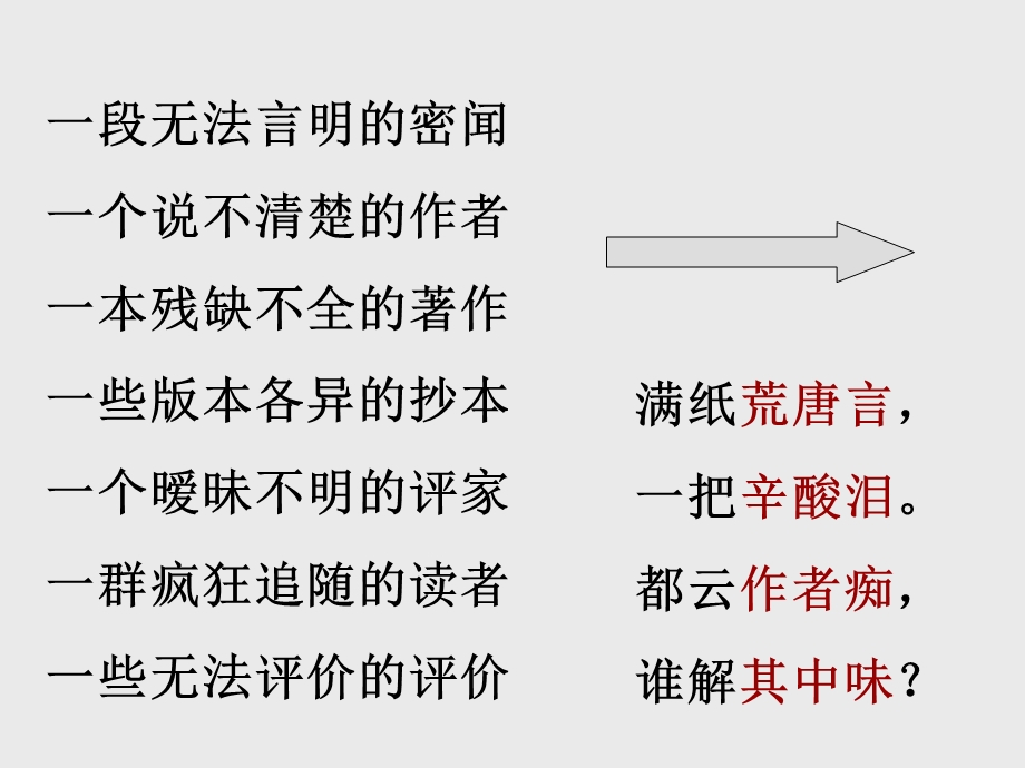 《红楼梦》前五回简介详解讲课讲稿课件.ppt_第2页