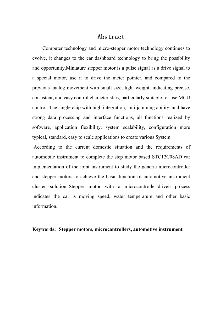 毕业设计（论文）单片机步进电机的汽车仪表的设计.doc_第3页