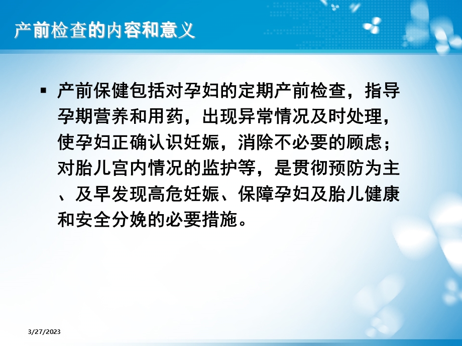 妇产科学-5、孕期监护与孕期保健课件.ppt_第3页