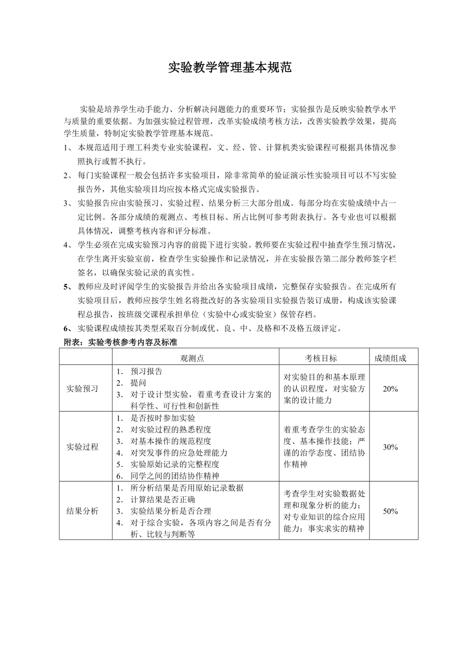 材料成型数值模拟设计实验.doc_第2页