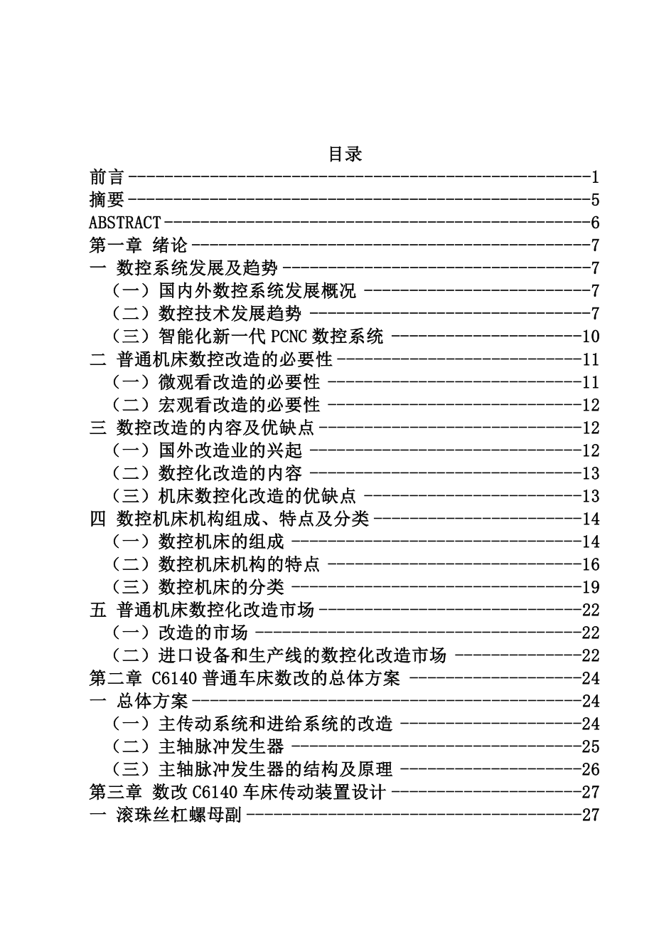 毕业设计（论文）CA6140普通车床的数控技术改造（机械部分）（全套图纸）.doc_第2页