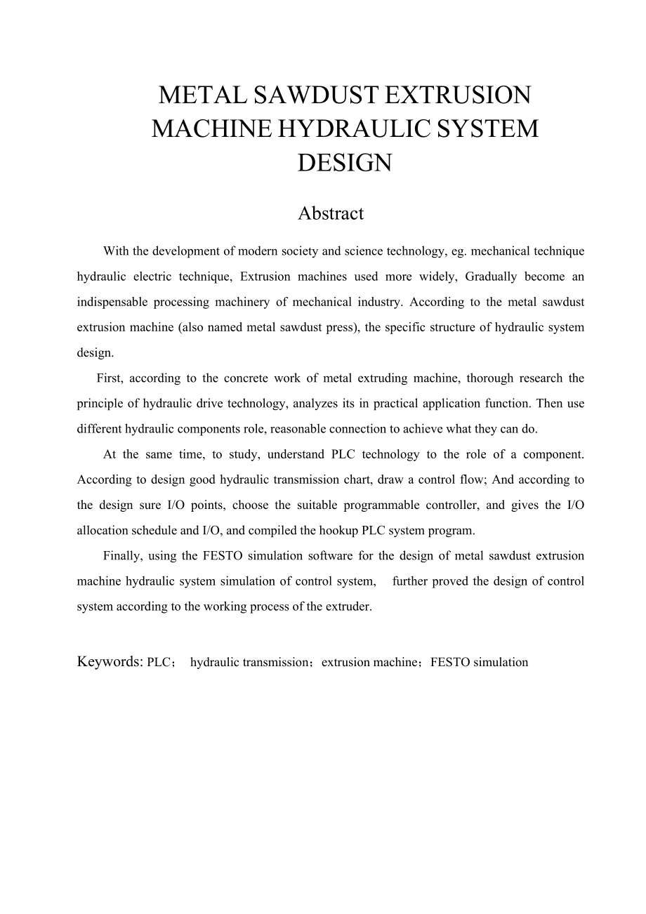 毕业设计（论文）PLC金属锯屑挤压机液压控制系统的设计.doc_第2页