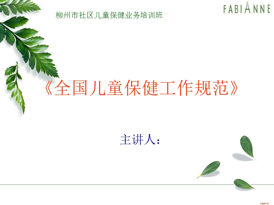 《全国儿童保健工作规范》课件.ppt_第1页