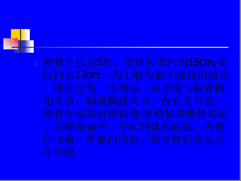 锁骨远端骨折课件.ppt_第2页