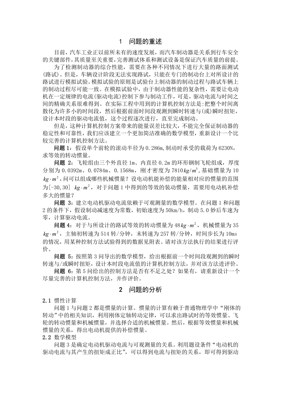 3006.制动器试验台的控制方法分析论文.doc_第2页