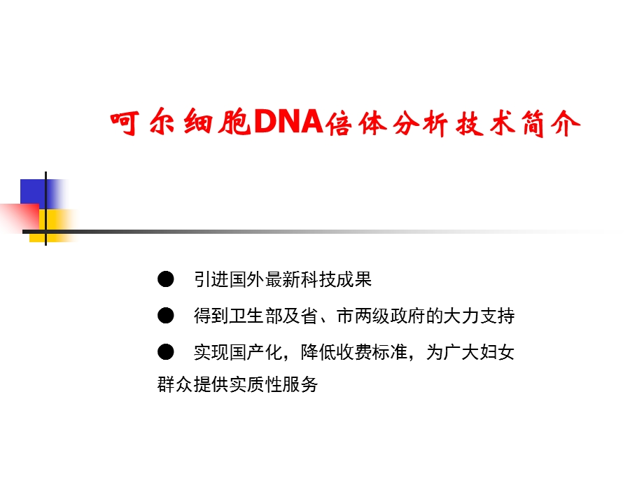 DNA技术介绍课件.ppt_第1页