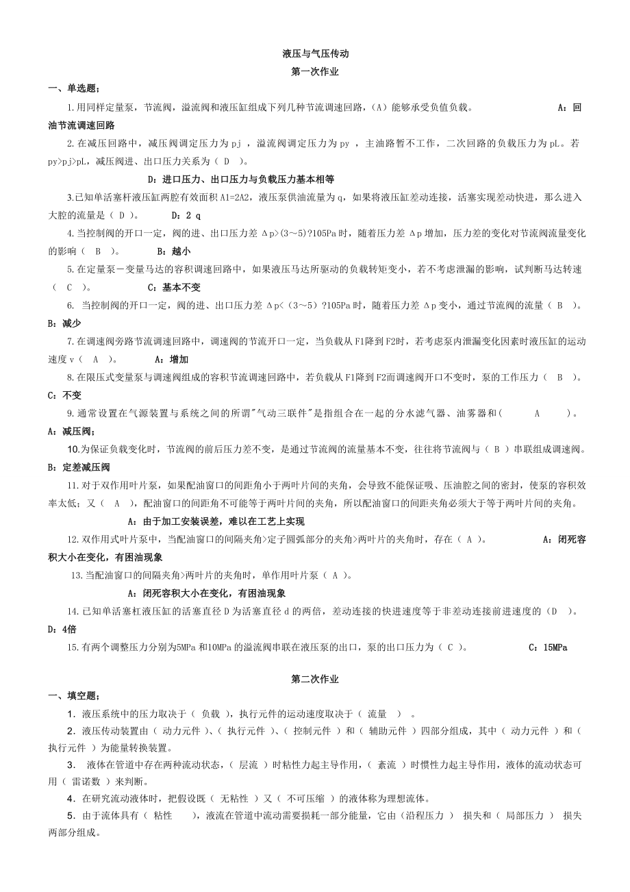 液压与气压传动.doc_第1页