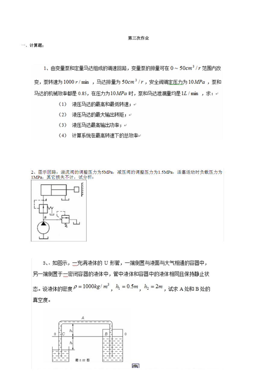 液压与气压传动.doc_第3页