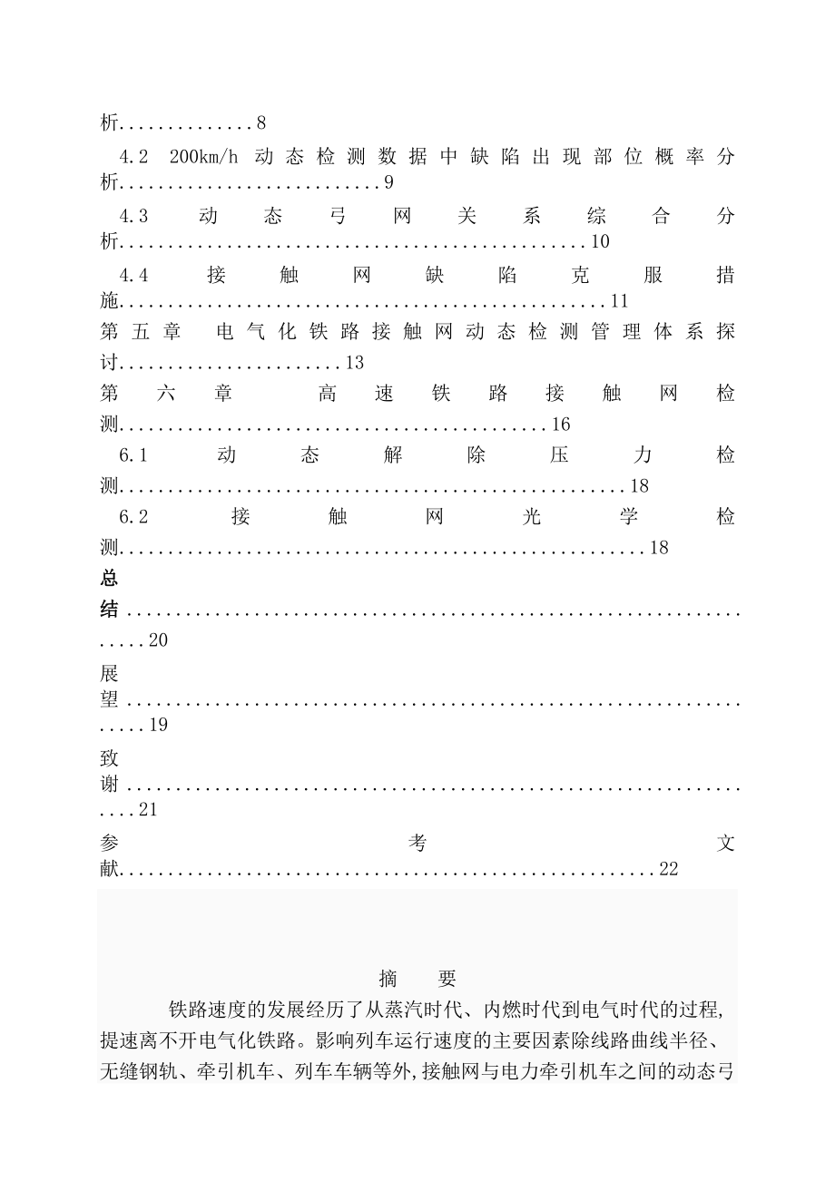 接触网动态检测毕业设计(论文）.doc_第2页