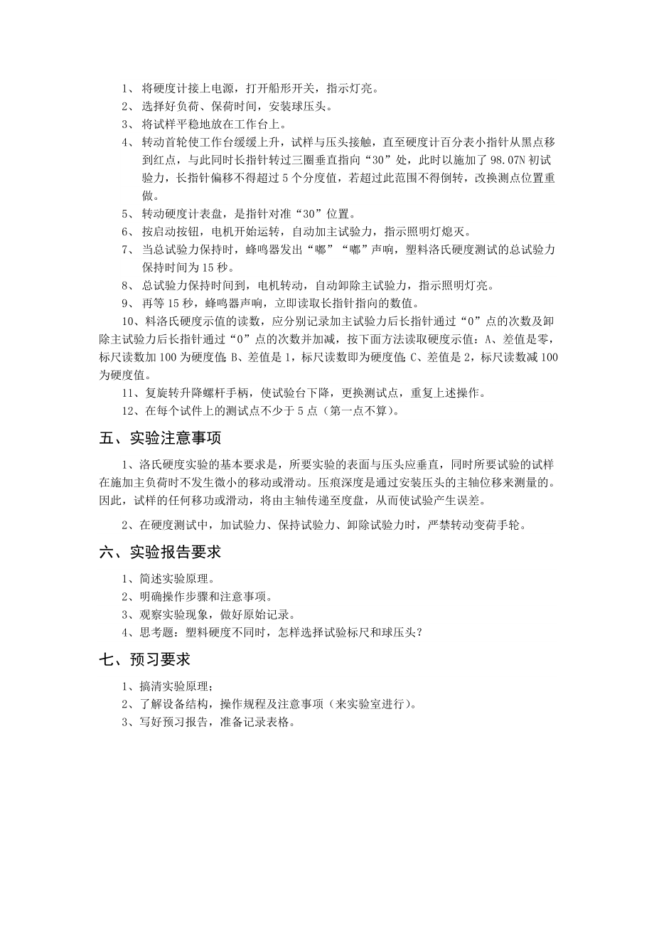 塑料洛氏硬度实验.doc_第2页