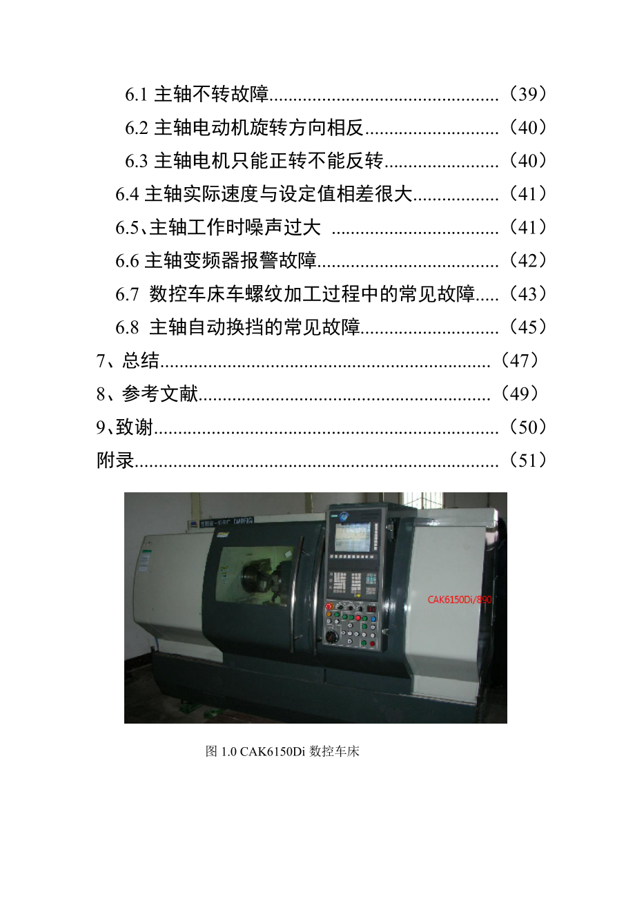 毕业设计（论文）数控铣床电气控制系统设计及常见故障分析.doc_第3页