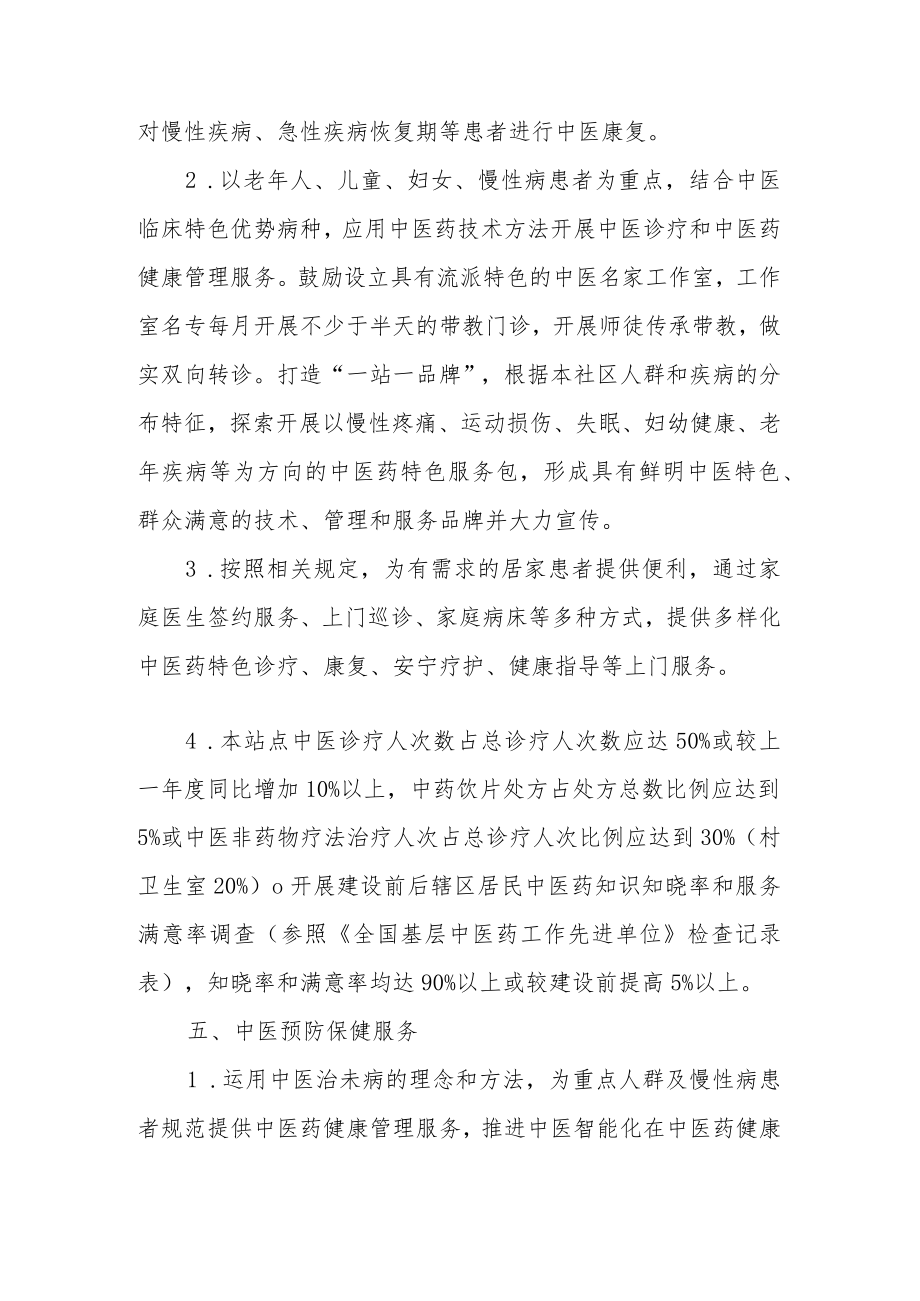 上海市中医药特色示范社区卫生服务站（村卫生室）建设指导标准、项目申报书.docx_第3页