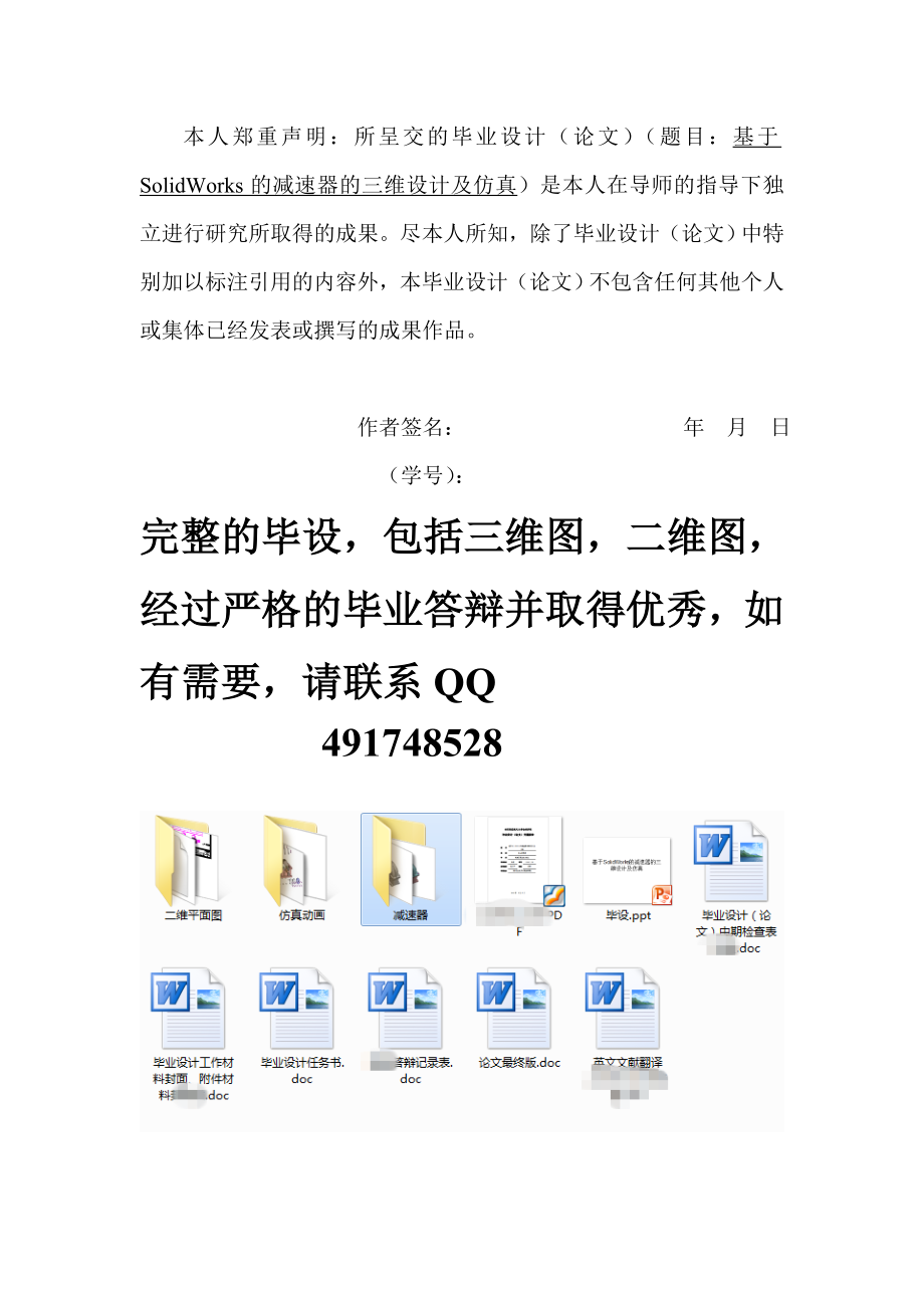 基于solidworks的减速器的三维设计及其仿真.doc_第2页