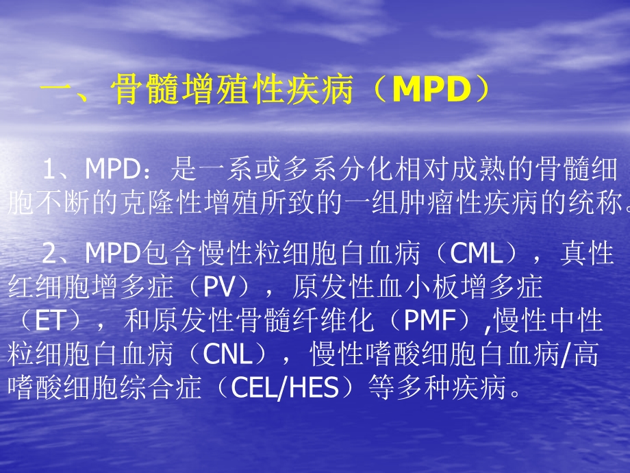 JAK2基因突变对于骨髓增殖性肿瘤的分类诊断和治疗的意义课件.ppt_第2页