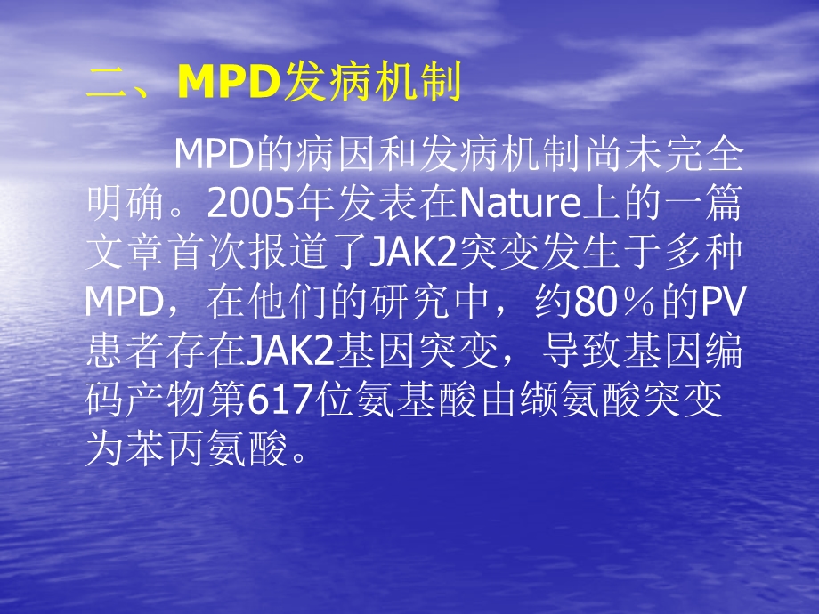 JAK2基因突变对于骨髓增殖性肿瘤的分类诊断和治疗的意义课件.ppt_第3页