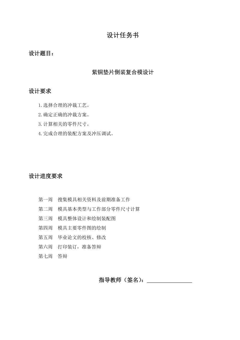 593638882机械设计毕业论文紫铜垫片倒装复合模设计.doc_第2页