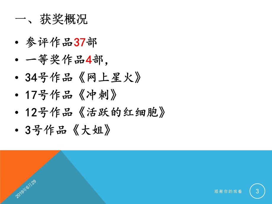 中山市第二十二届远程教育教学ppt课件观摩评比综述.pptx_第3页