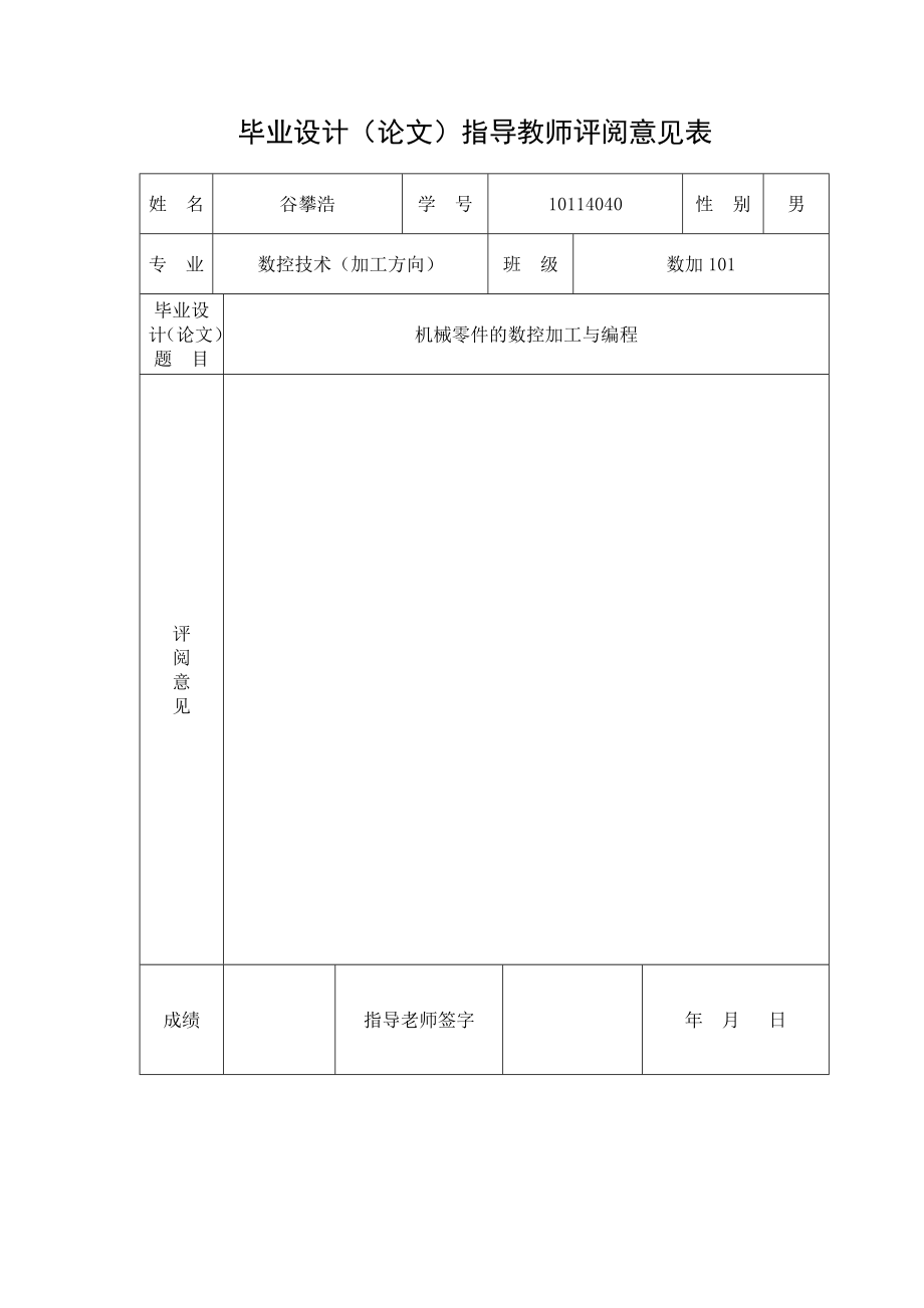 机械零件的数控加工与编程.doc_第3页