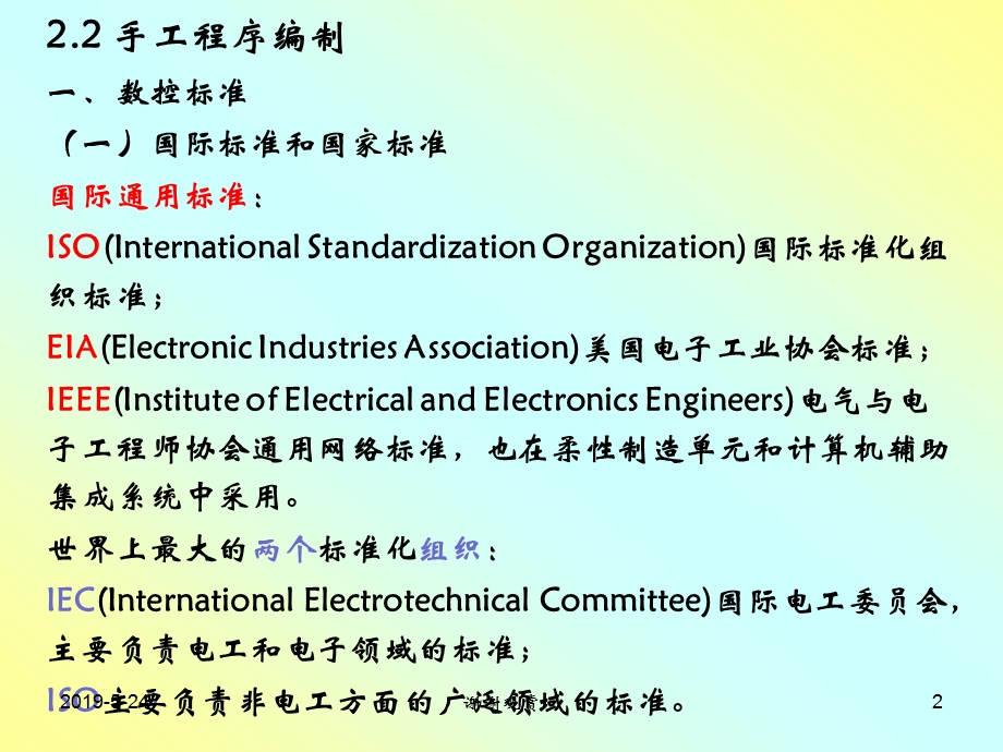 数控机床的程序编制课件.ppt_第2页