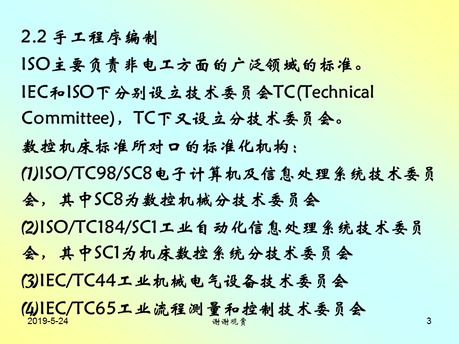 数控机床的程序编制课件.ppt_第3页