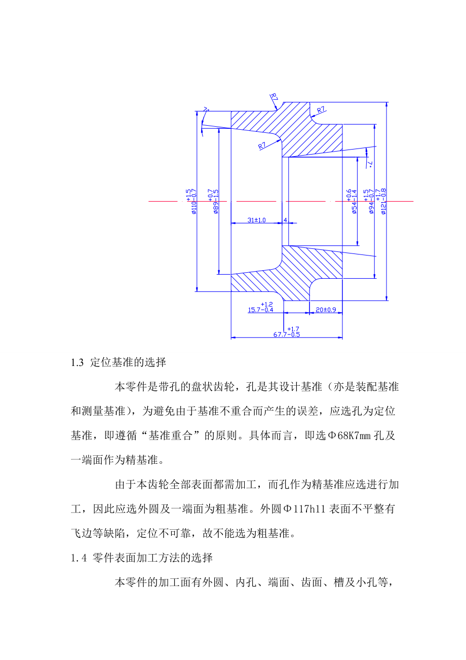 课程设计CA6140车床齿轮工艺规程与夹具设计.doc_第3页