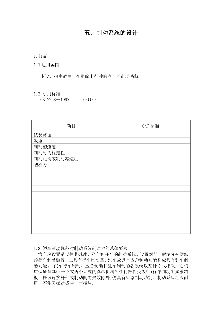 制动系统设计指南.doc_第2页