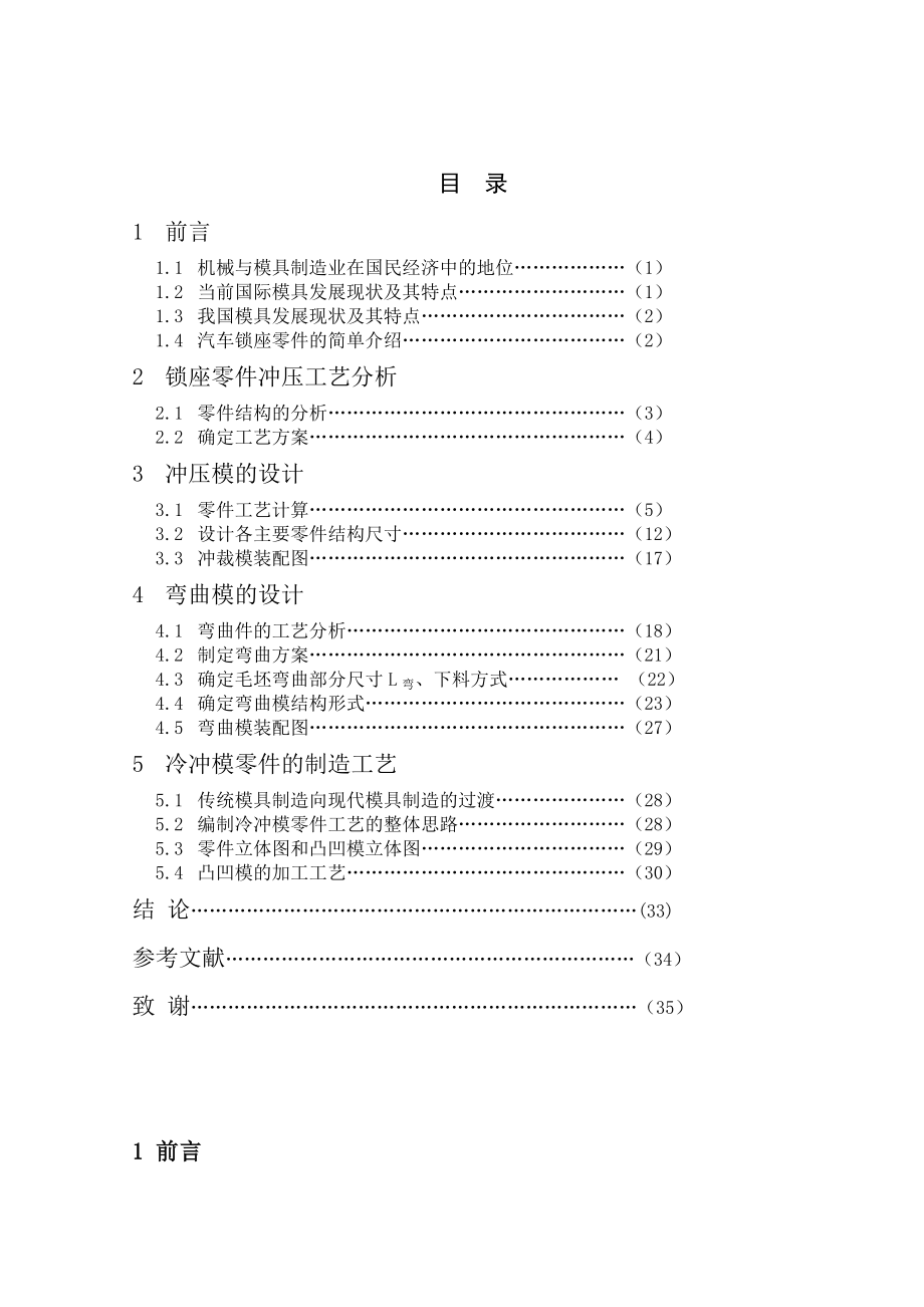 汽车锁座零件冲压工艺分析及模具设计毕业设计说明书.doc_第3页