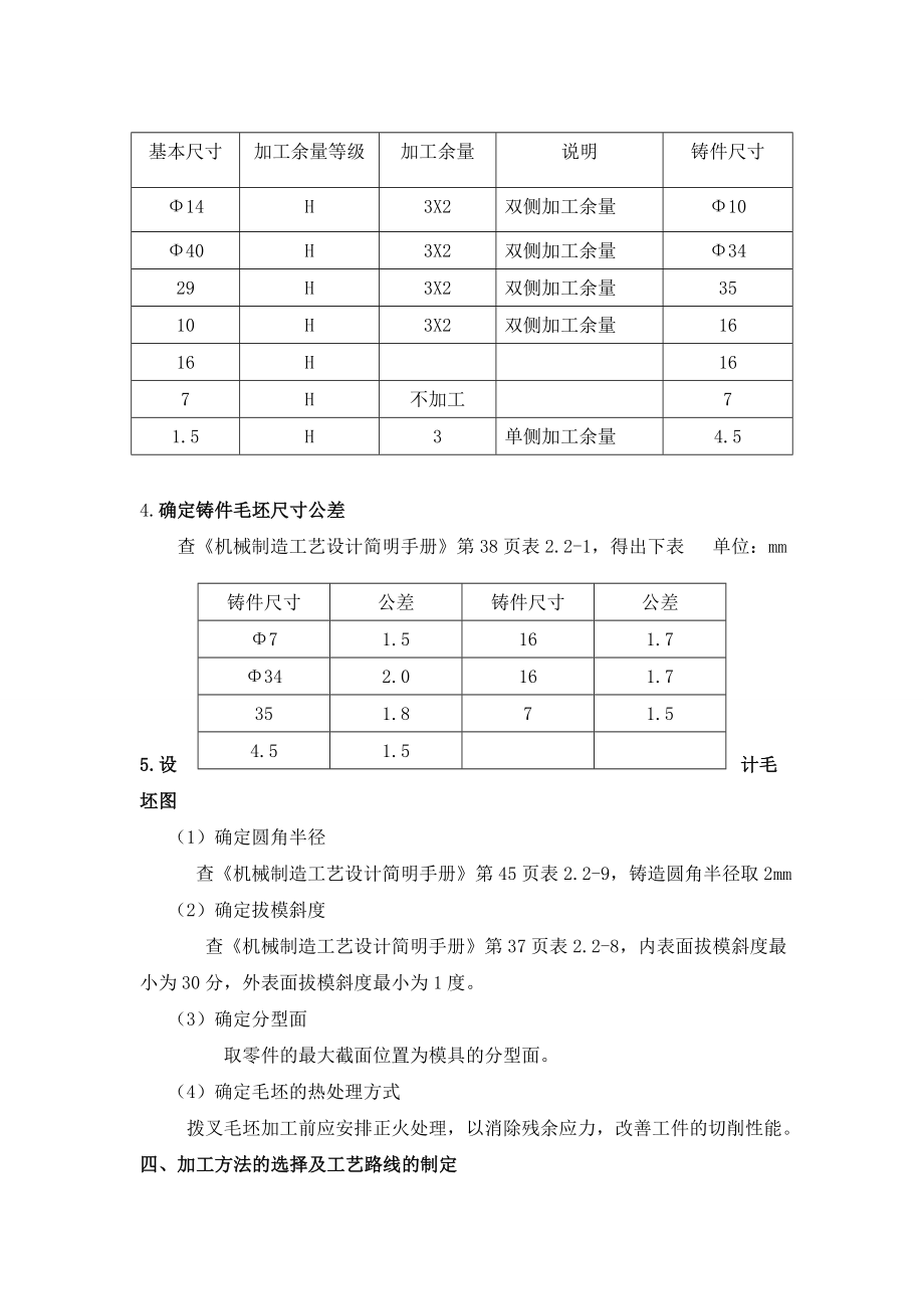 车床拨叉机械加工工艺说明书.doc_第3页