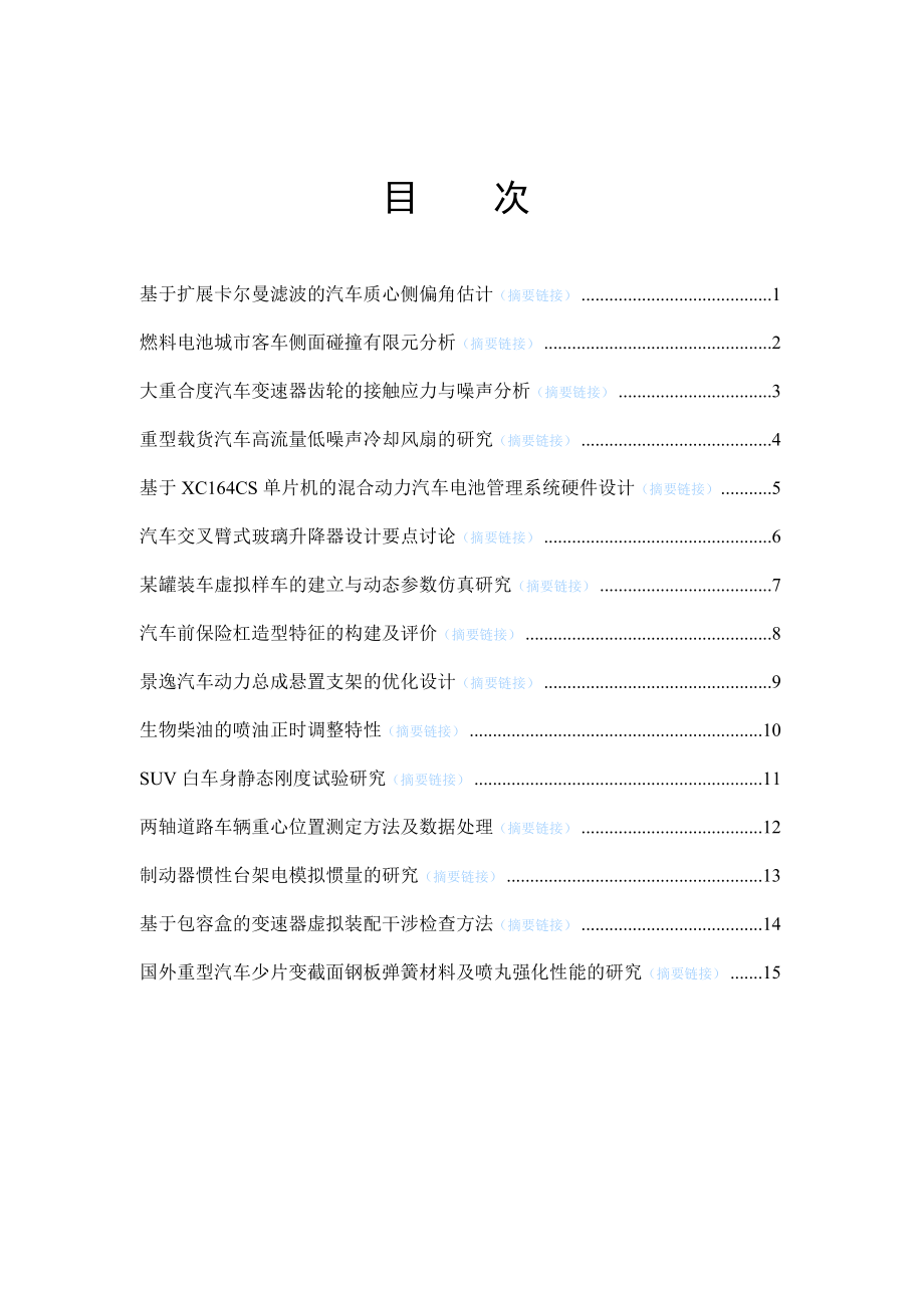 毕业论文（设计）基于XCl64CS 单片机的混合动力汽车电池管理系统硬件设计[J].doc_第1页