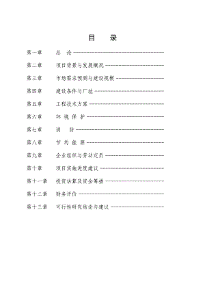 10万吨葵花综合深加工项目可行性研究报告.doc