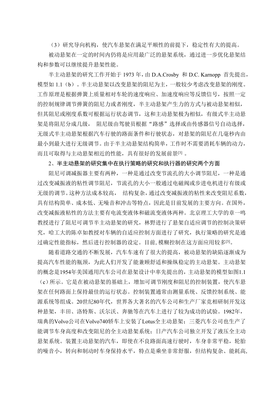 基于ADAMS软件轿车前悬架动态模拟与仿真本科生毕业论文.doc_第3页