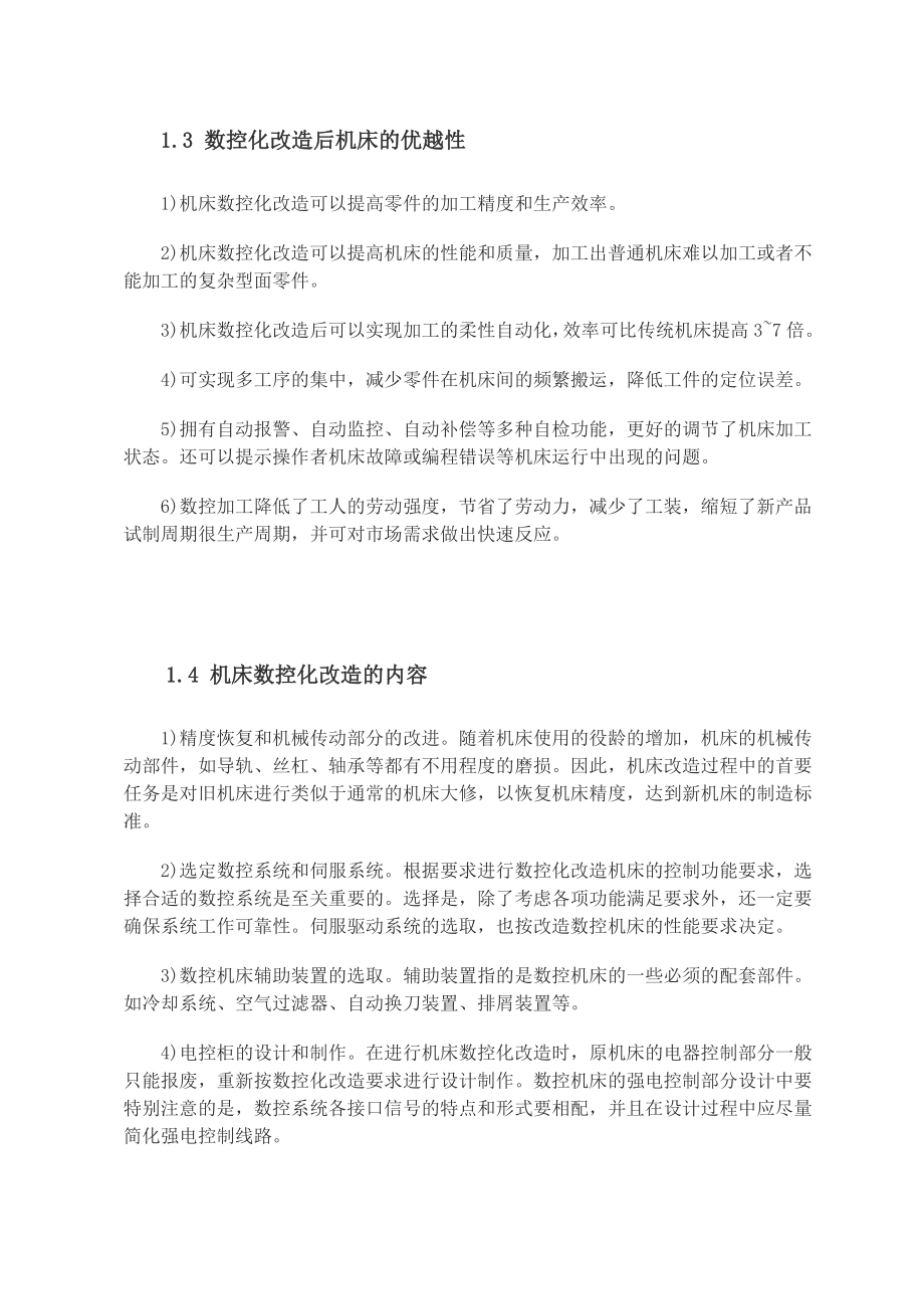 毕业设计（论文）CA6140机床数控化改造设计.doc_第2页