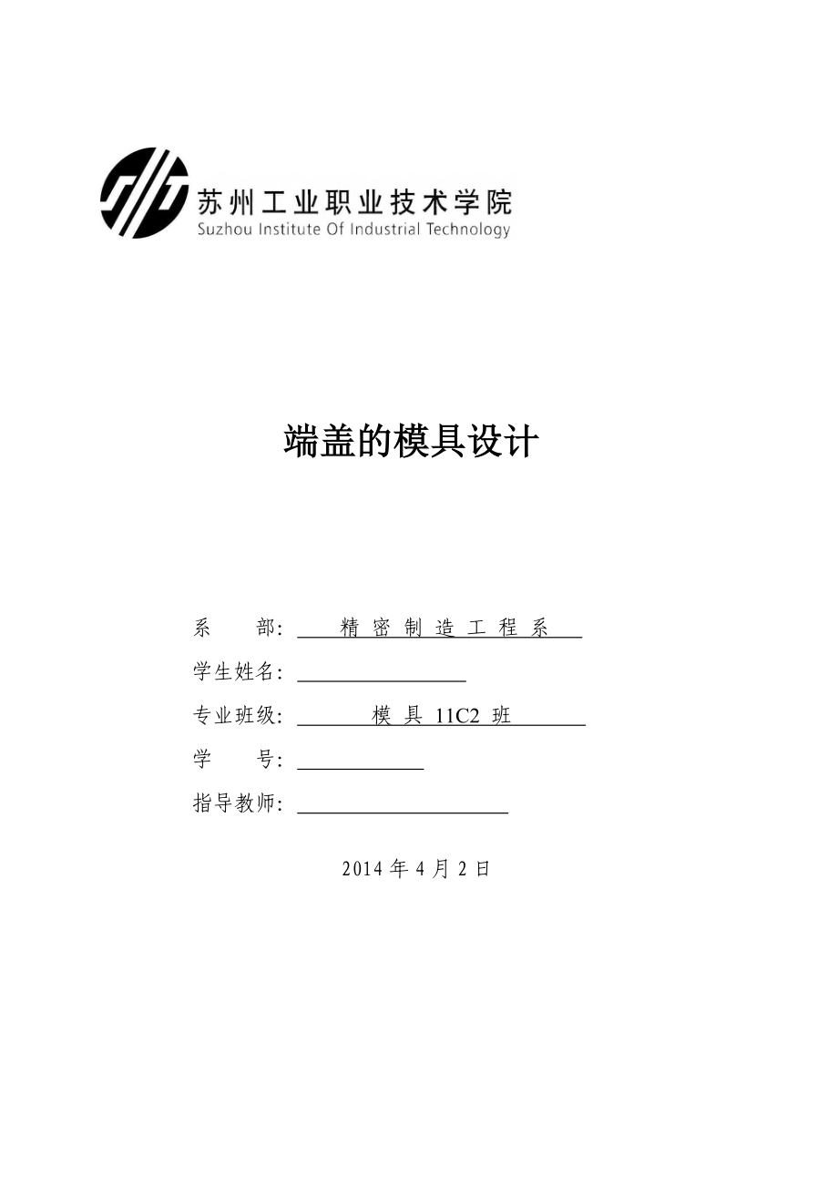 毕业设计（论文）端盖的模具设计.doc_第1页