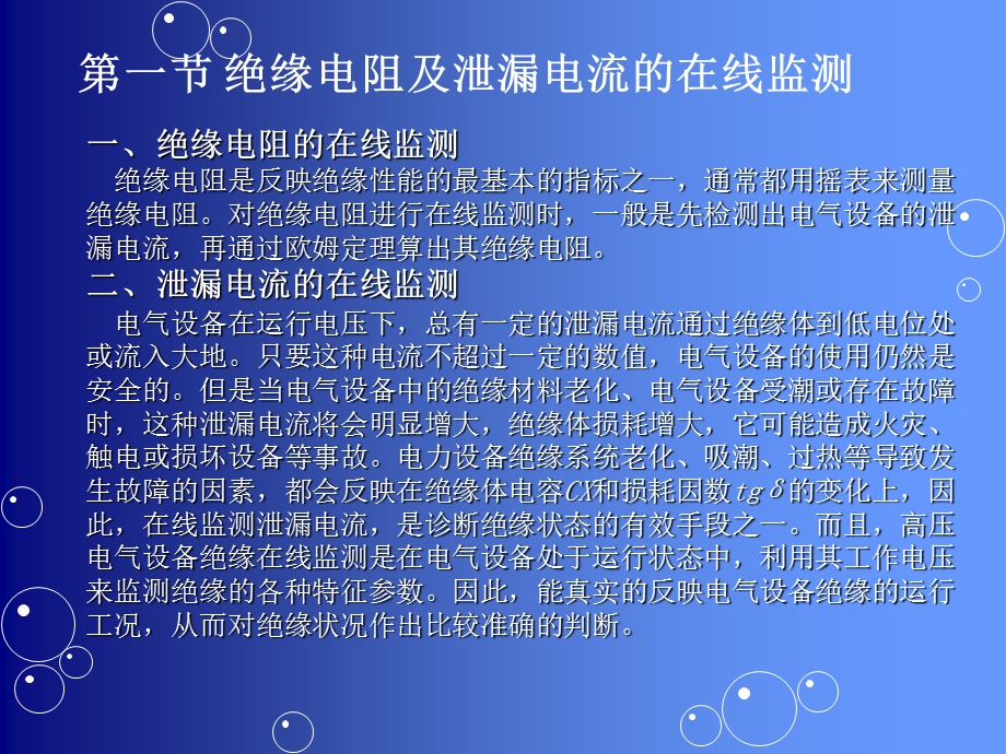 电气设备在线监测课件.ppt_第2页