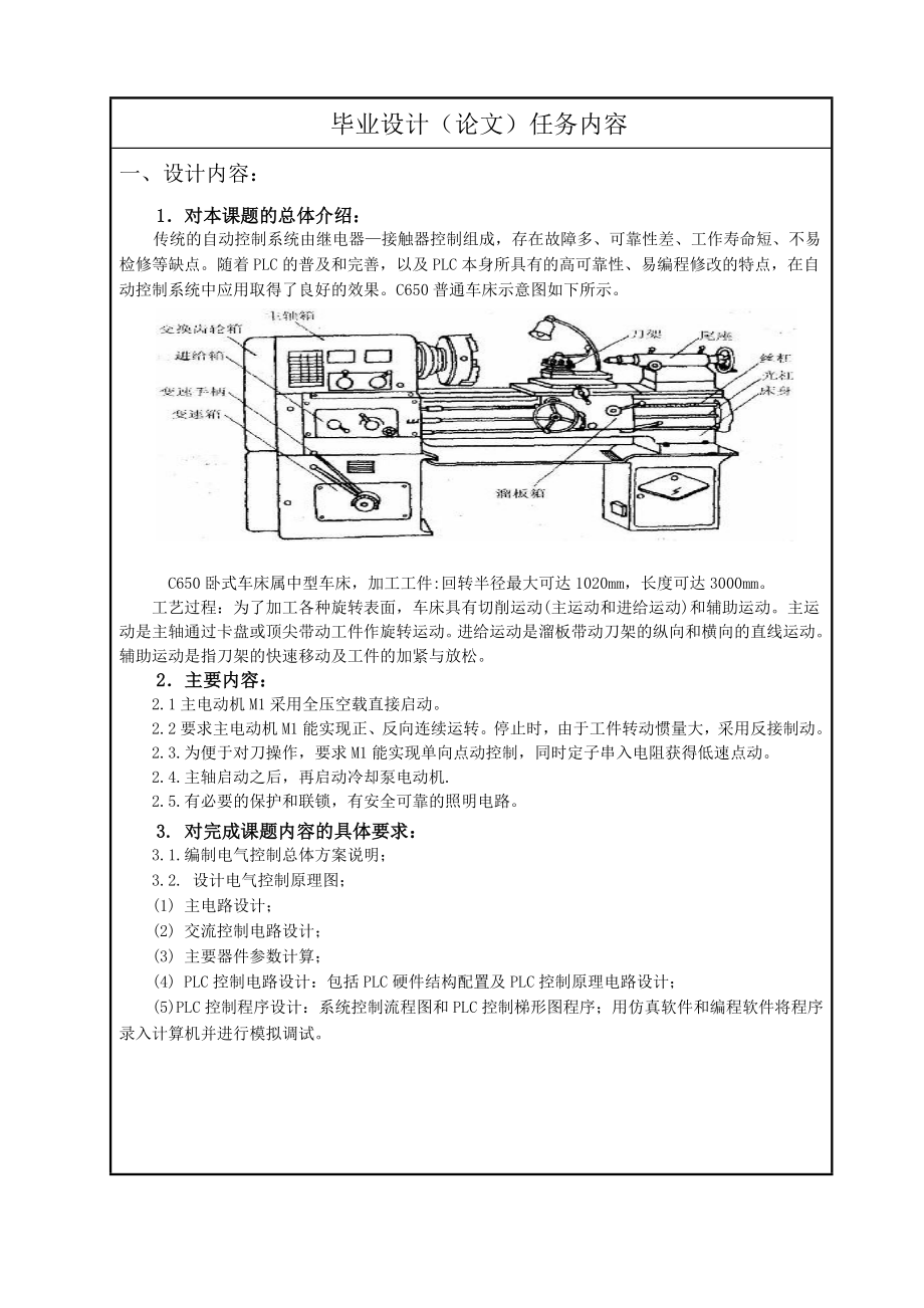 机电一体化毕业设计（论文）C650普通车床的PLC电气控制系统.doc_第3页