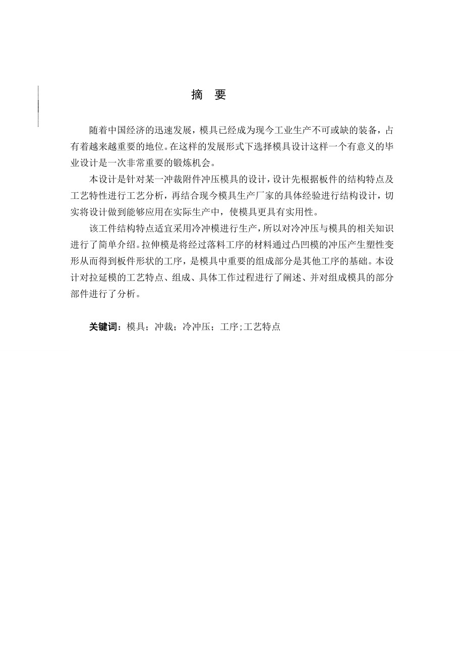 毕业设计（论文）防护罩建模与仿真.doc_第2页