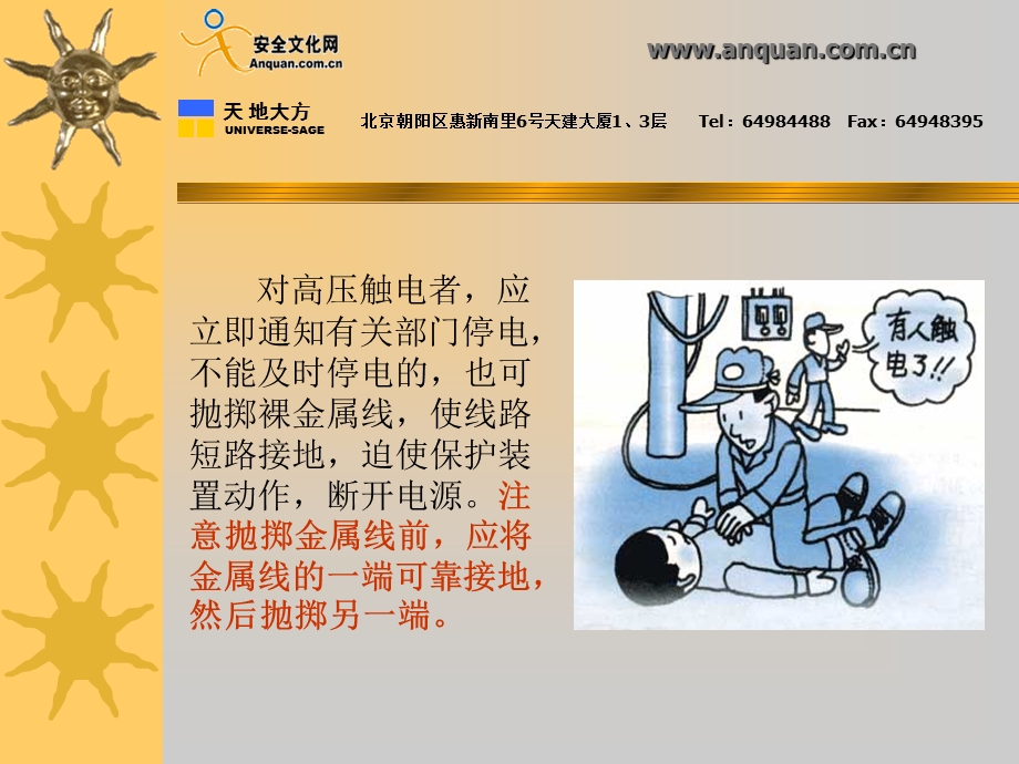 现场急救与逃生课件.ppt_第3页