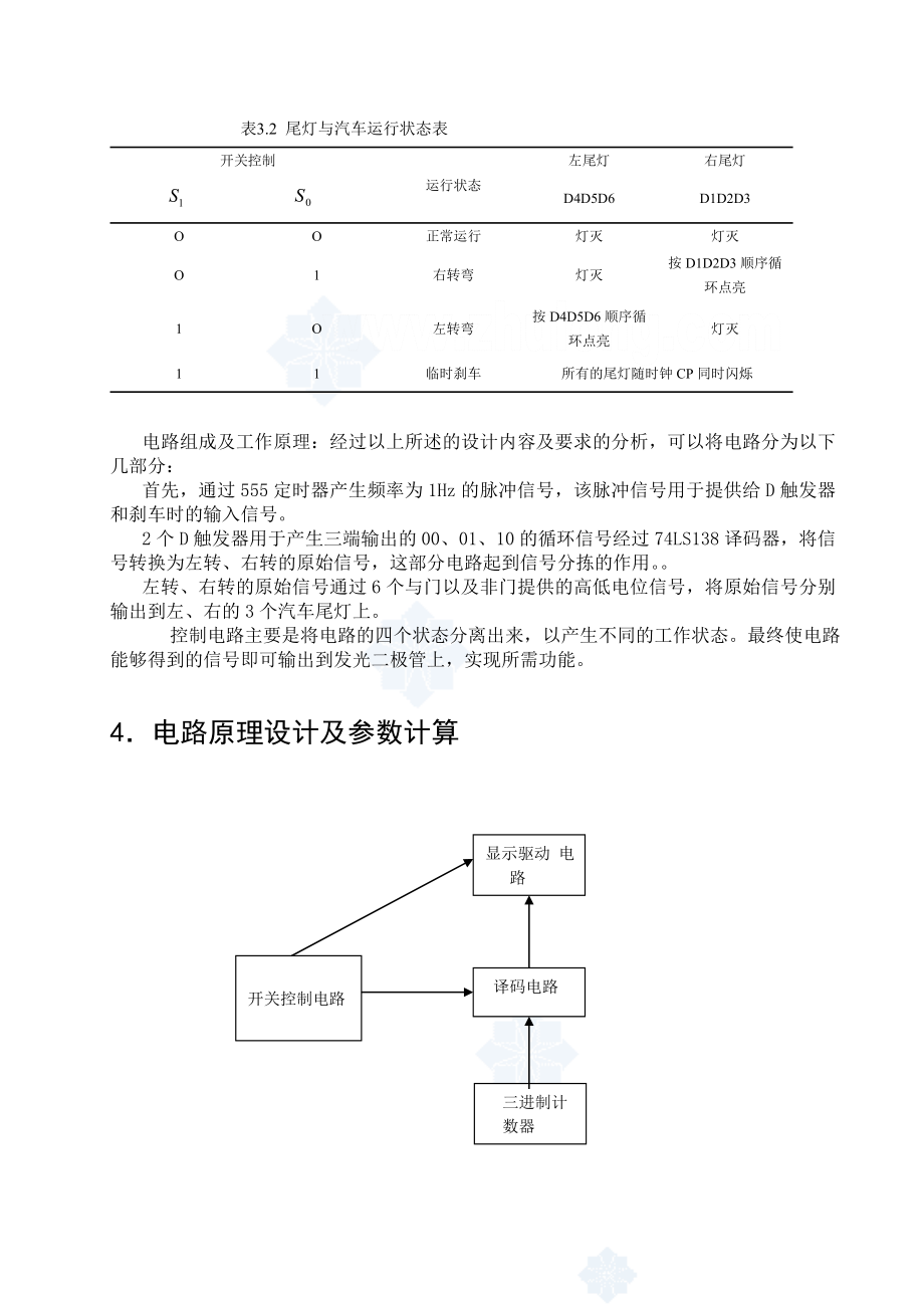 汽车尾灯控制电路课程设计.doc_第3页