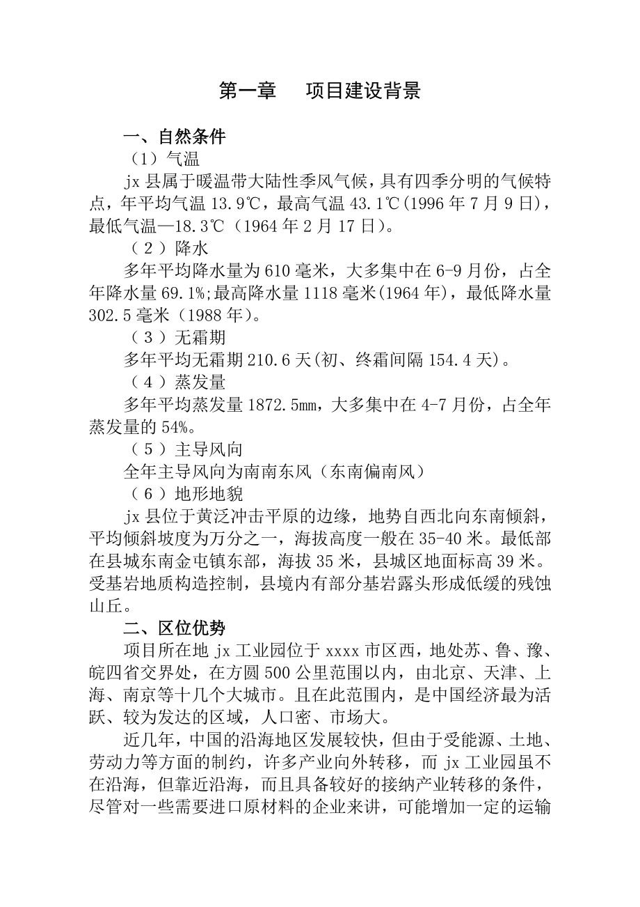 塑料制品厂塑料压延建议书.doc_第2页