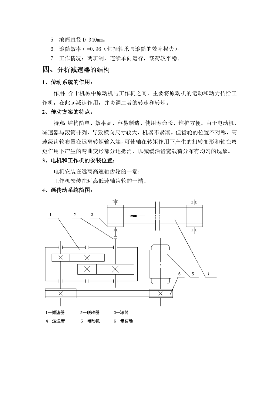 机械设计课程设计带式运输机所用的圆柱齿轮减速器.doc_第3页