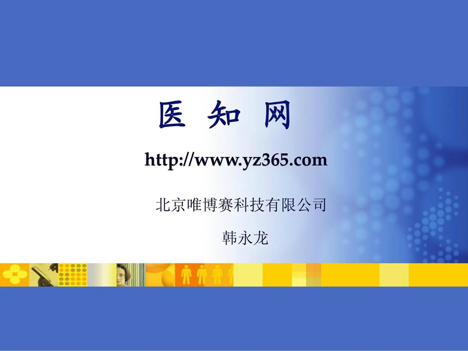 医知网最新培训ppt课件_医学_高级教导_教导专区.ppt_第1页