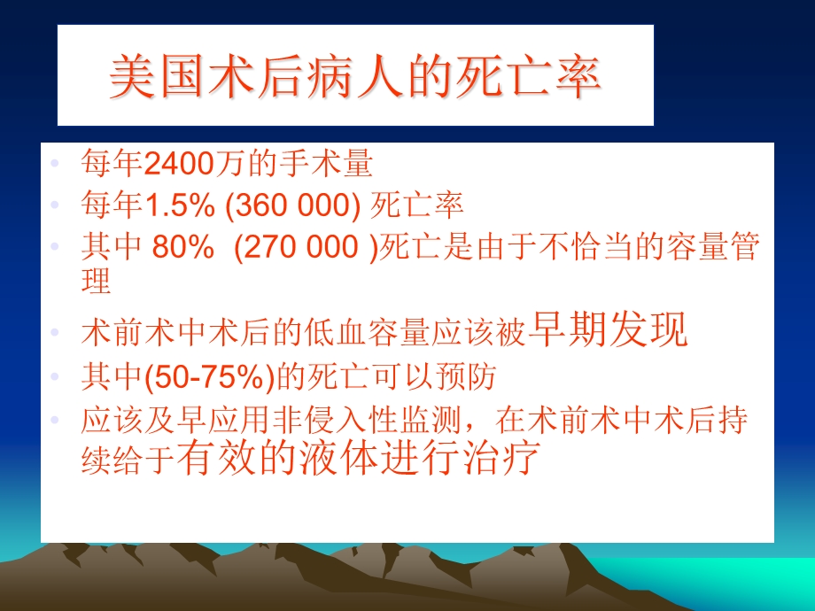 危重病人的液体治疗ppt课件.ppt_第2页