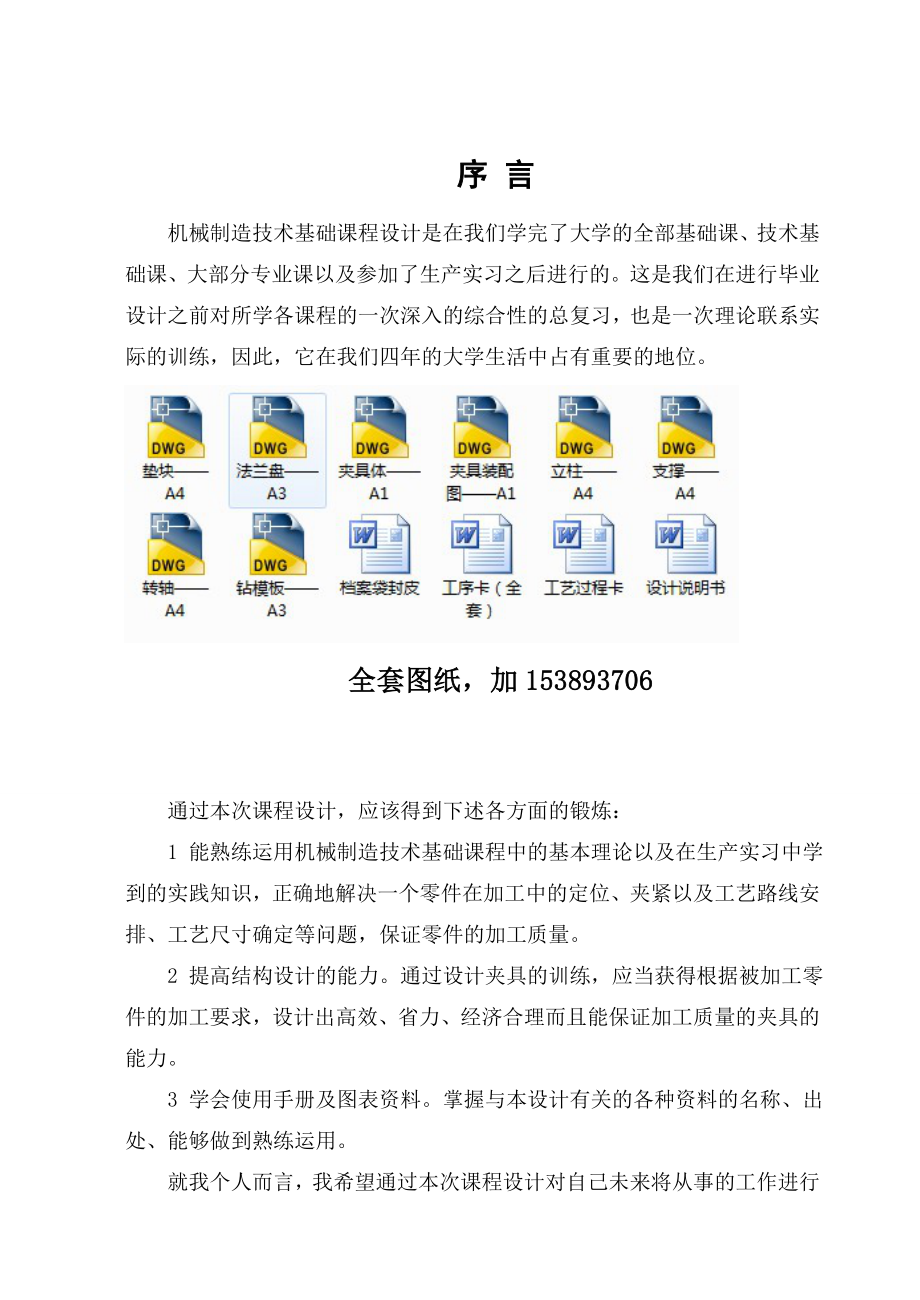 机械制造技术课程设计CA6140车床法兰盘加工工艺及钻Φ3孔夹具设计（全套图纸）.doc_第3页