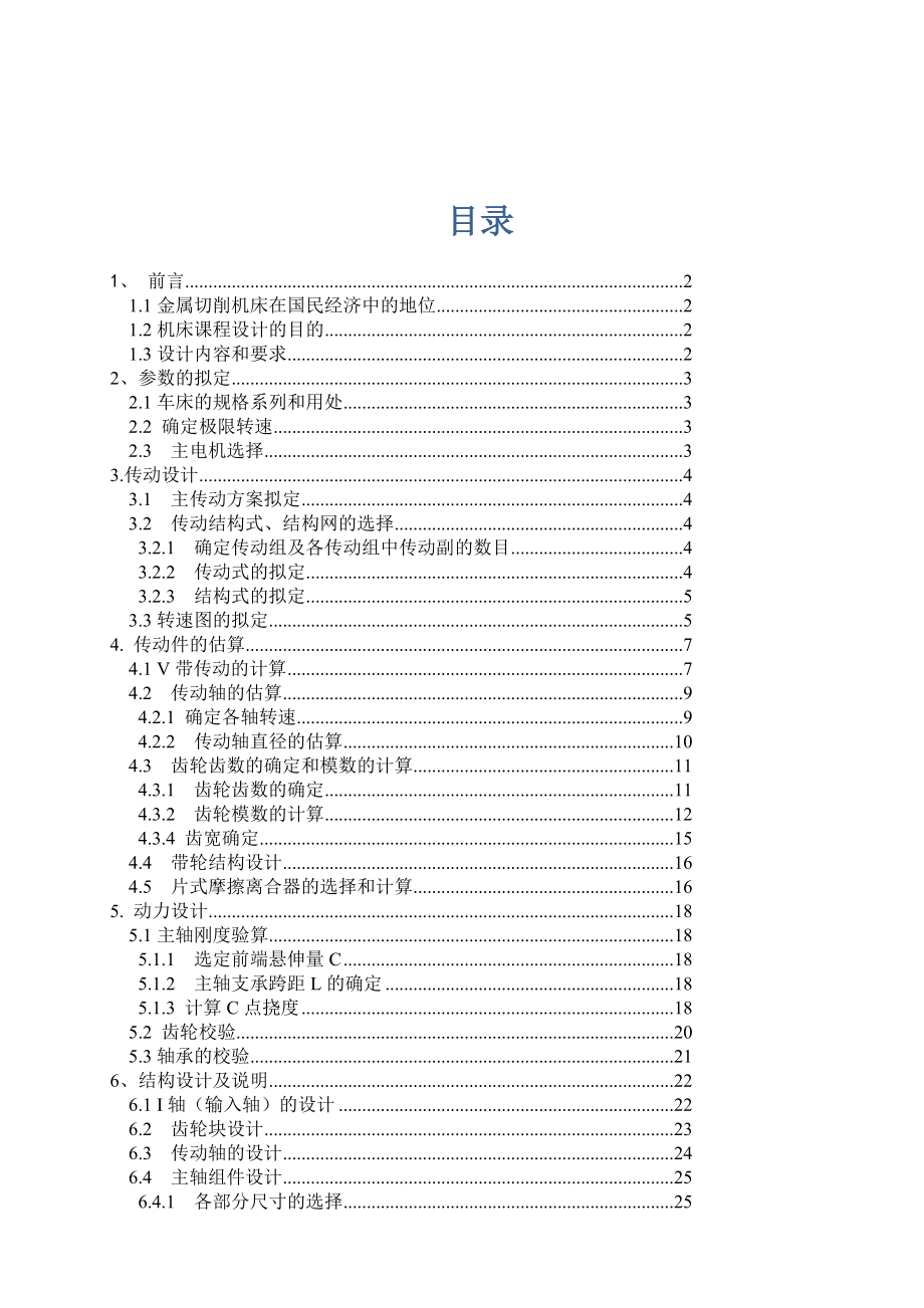 机床课程设计仿单52056[教学].doc_第2页