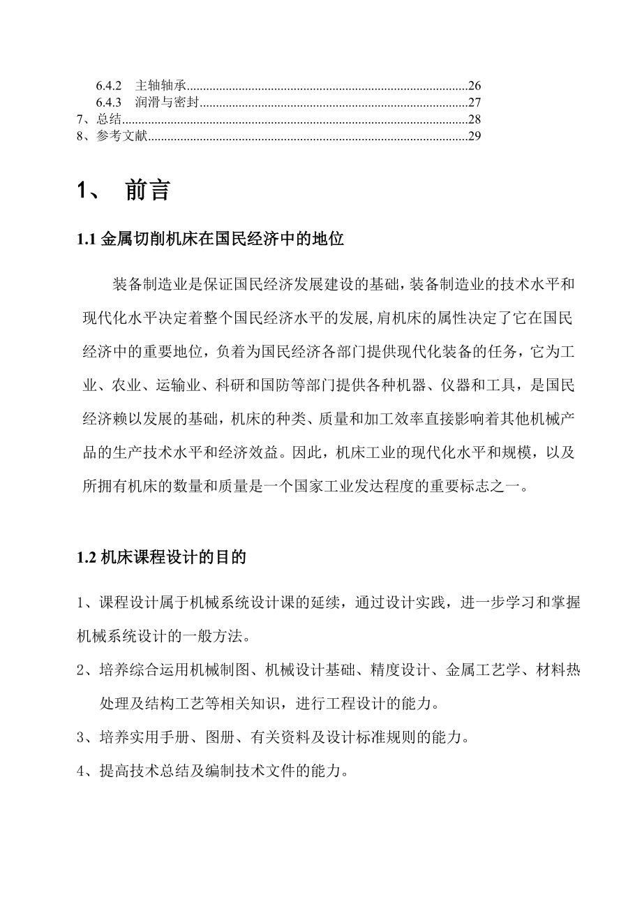 机床课程设计仿单52056[教学].doc_第3页