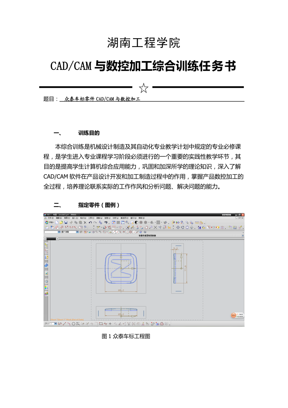 众泰车标零件CADCAM与数控加工.doc_第2页
