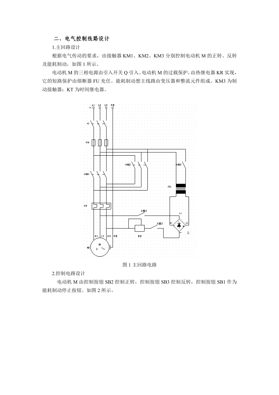 924611421可逆运行电动机的能耗制动控制线路设计 机床电气.doc_第3页