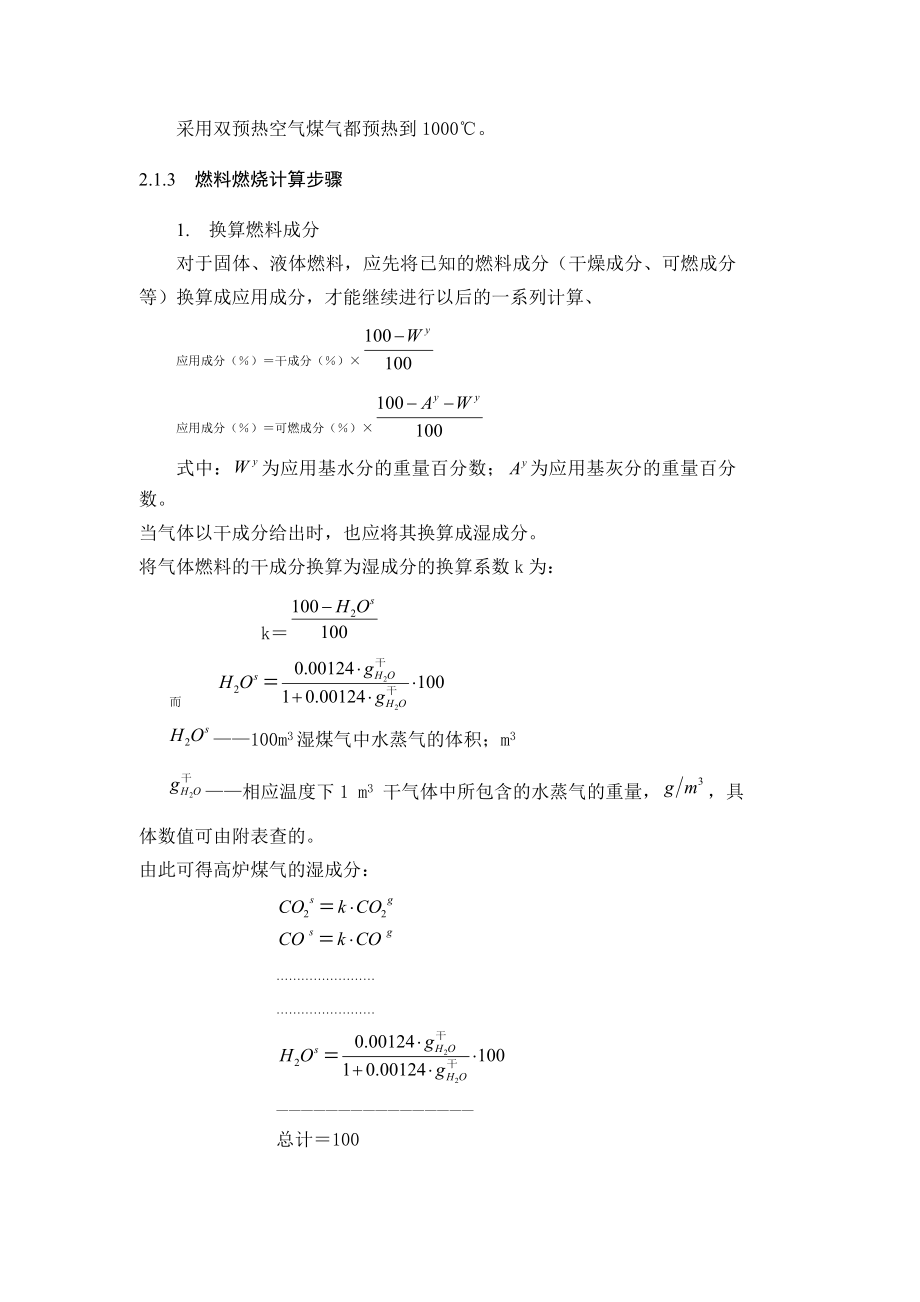 加热炉的优化设计.doc_第2页