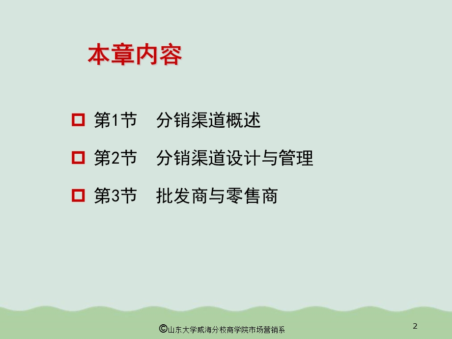 分销策略讲义ppt课件.ppt_第2页