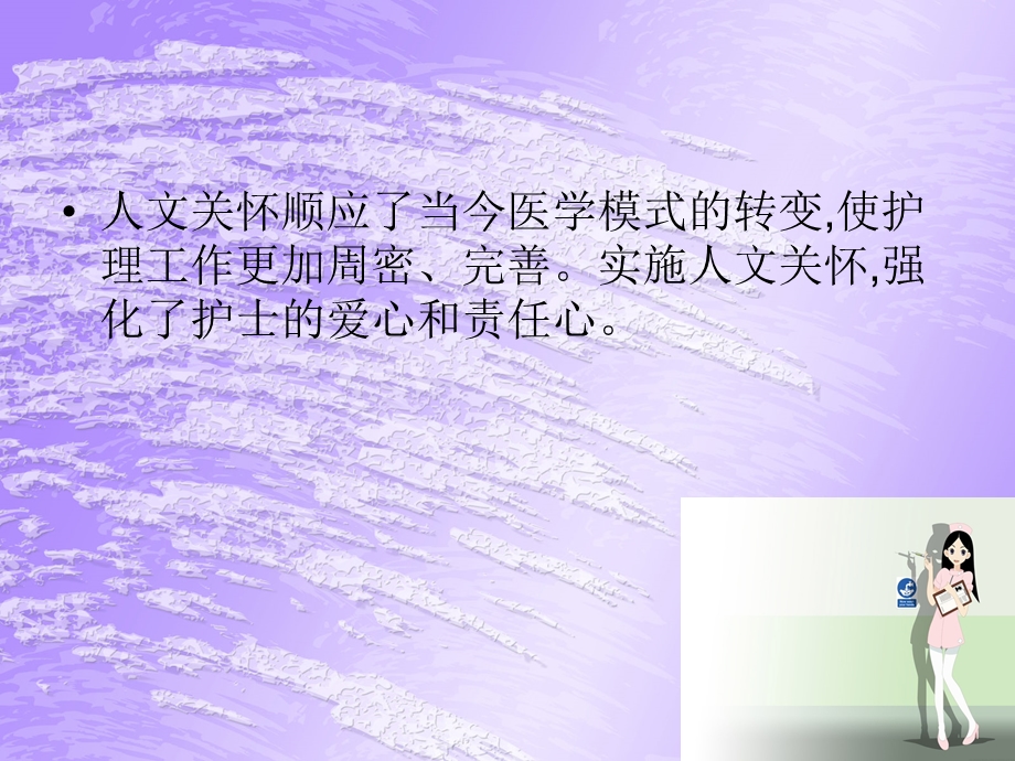 人性化护理在结肠透析中的应用_课件.ppt_第2页